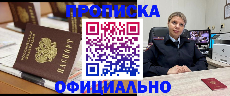 прописка регистрация в Завитинске