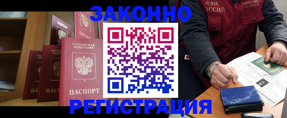 временная регистрация для школы в Завитинске