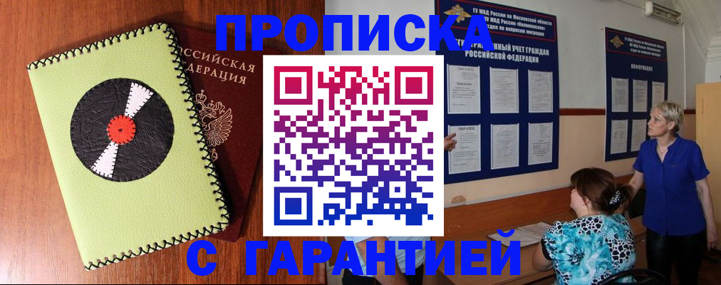 где прописаться в Завитинске